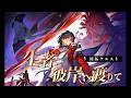 【#崩壊スターレイル】開拓クエスト「生者、彼岸へ渡りて」やります!