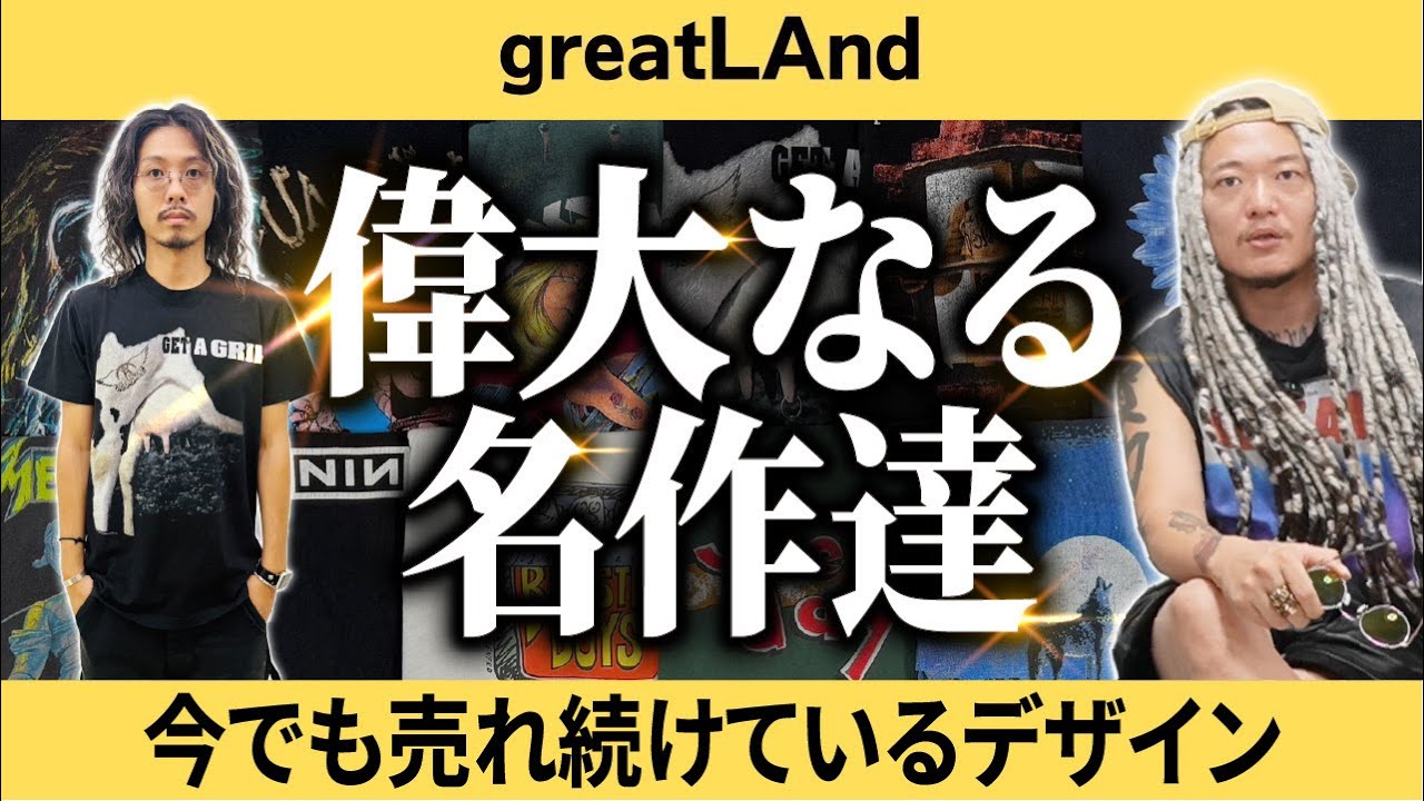 9/1【新入荷】定番であり続ける偉大なる名作Tシャツ‼︎greatLAnd初期