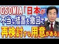かの国首相「不当な措置撤回すればＧＳＯＭＩＡ再検討する」　←上から目線にw