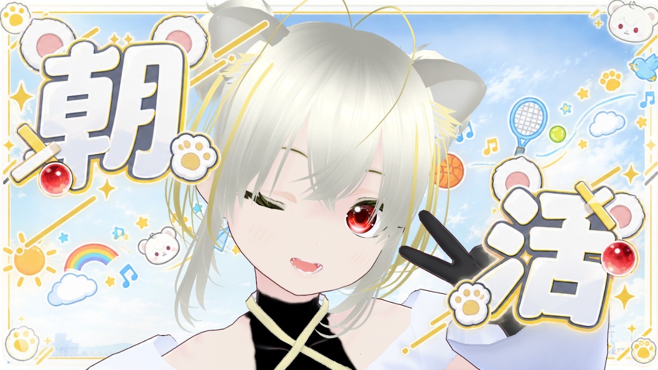 なんとなくラジオっぽい！おはよう！朝くなな！#2　 #新人Vtuber #朝活配信 #おはようVtuber