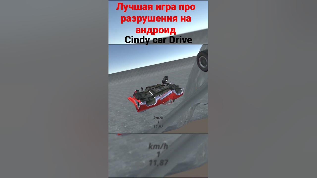 Игра синди car drive. Кинди кар драйв. Синди car Driving. Cindy car Drive 0.3. Синди кар драйв Старая версия.