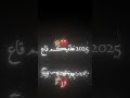 2025نطفيكم قاع  شاشة سوداء شاشه سوداء اغاني المغرب الجزائر اكسبلور 