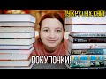 Самые удачные КНИЖНЫЕ ПОКУПКИ (и не покупки)