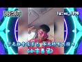 DJ宏宇 2025 苦厄难夺凌云志 不死终 有出头日(小宇專屬)Ig xc 1576