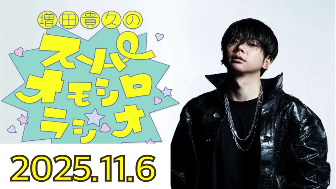 Takahisa Masuda's Super Funny Radio (November 6, 2025) - YouTube