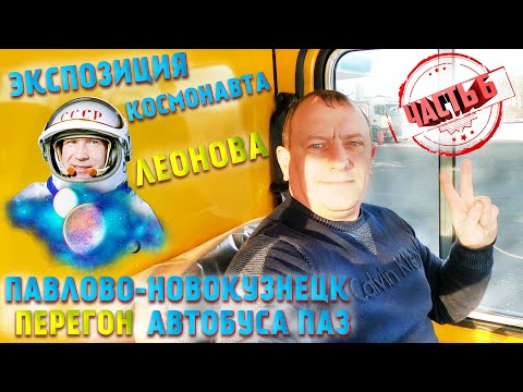 ПаЗ Автобус возвращение с перегона обзор работа водителем
