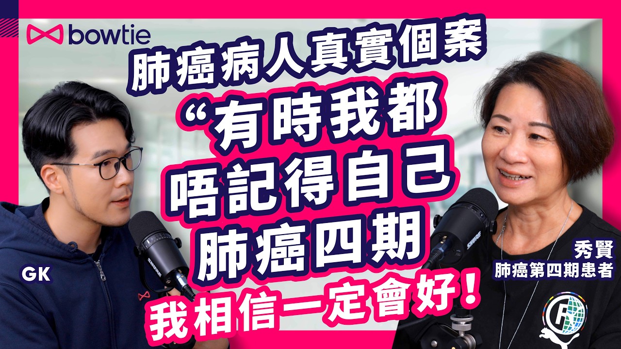 腫瘤科醫生 揭露 4個 意想不到的 肺癌症狀 ｜肺癌 真實個案 腳水腫 竟 確診 肺癌四期 ｜ 肺癌晚期 能 與癌共存 ？ 標靶藥 副作用 存活期 數字全解讀｜ 肺癌 點揀 標靶藥 ？｜