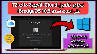 Bypass iCloud Activation Lock on MacBooks Using Windows Tool  FRPFILE | Supporting Latest MacOS 26.5 screenshot 1