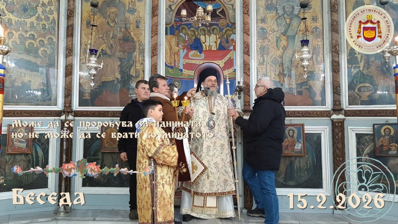 Може да се пророкува за иднината но не може да се врати во минатото