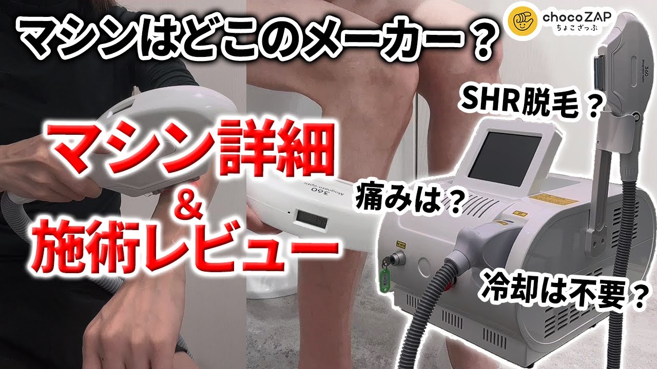 Chokozap] This hair removal device is incredibly easy! Details and