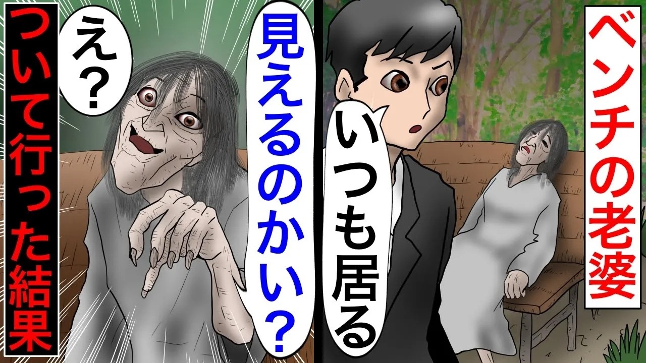 意味が分かると怖い。2ちゃんねらー全員がゾッとした怖い話「変なおばあさん」【2チャンネル怖い話】【ホンコワ】【ゾクッと】