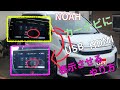 ノア カーナビにUSB HDMIを表示させるやり方