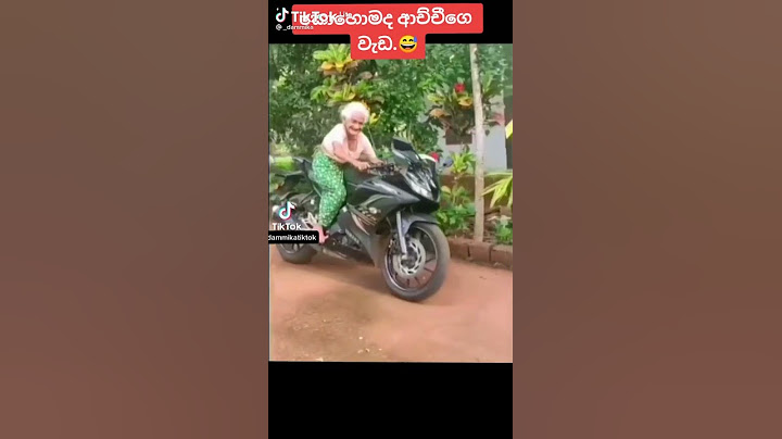 කොහොමද අච්චිගේ වැඩ