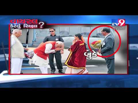 VIRAL fact : PM Narendra Modi bowed down in front of Mrs Adani - Tv9