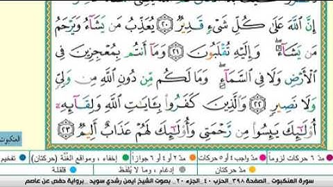 سورة العنكبوت  مكتوبة أيمن سويد