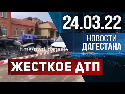 Новости Дагестана за