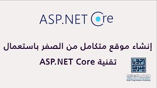 36. دورة ASP.NET Core - رفع الصور Upload Images - الجزء 1