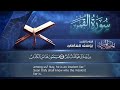 سورة القمر مكتوبة للشيخ يوسف معاطي المصحف المرتل كاملا 