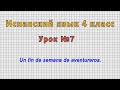 Испанский язык 4 класс (Урок№7 - Un fin de semana de aventureros.)