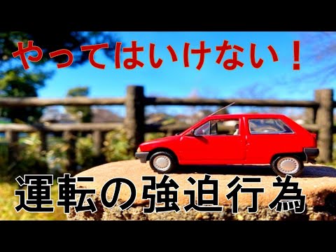 知らないとまずい！車の運転でよくある強迫行為5つ