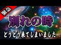 【※光の140,000人へ】この動画は普通の人は受信できません。あなたの魂は選ばれました。【プレアデスからのメッセージ】