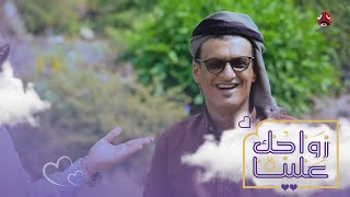 قلنا نزوجك الثانية .. فرد اسف احب زوجتي | زواجك علينا