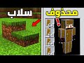 50 شيء مخفي في ماين كرافت 