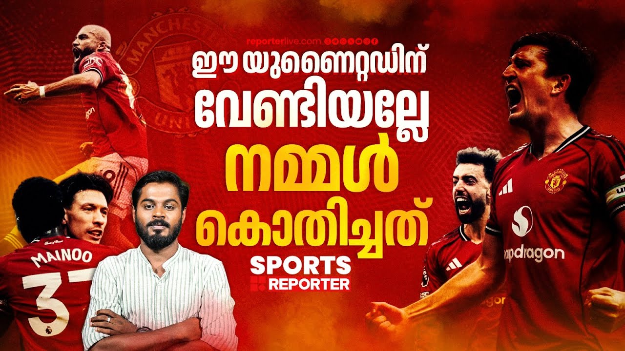 ഫെര്‍ഗൂസന്‍ സാക്ഷി...യുണൈറ്റഡ് തിരുമ്പി വന്തിട്ടേന്ന് സൊല്ല്!! | Manchester United | Manchester City