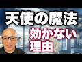 ※驚きの事実【天使】「モテたい願い叶えます」→コンビニ店員だけ魔法が効かなかった理由。