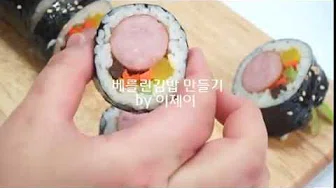 두릅소시지김밥