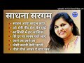 Sadhana Sargam songs। Hindi old song । classical songs Mp3 Song