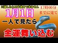 【寅の日】後1時間で消しますこの行いをすると年末に当たります【金運が上がる音楽・願いが叶う音楽】