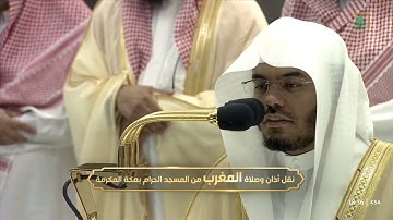 خواتيم سورة الفتح | صلاة المغرب للشيخ ياسر الدوسري - الخميس 10 شعبان 1444هـ