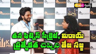 Actor Teja Sajja Reveals his fitness Secreats and what makes mirai Movie Specialities Actor Teja Sajja Reveals his fitness Secreats and what makes mirai Movie Specialities