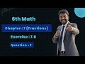 6th Math Exercise: 7.6 Question • 3 || Chapter - 7 (Fractions) || #anoption04 #maths #class