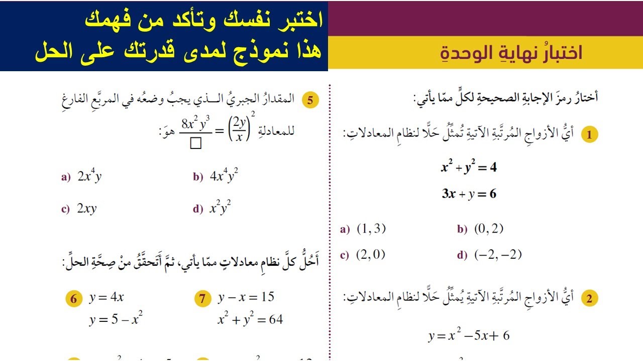 13) اختبار نهاية الوحدة  -  الوحدة الأولى - وحدة الأسس والمعادلات