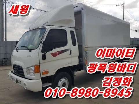 이마이티윙바디3.5톤/170마력,2m23,광폭,새윙 /하나트럭 네이버검색