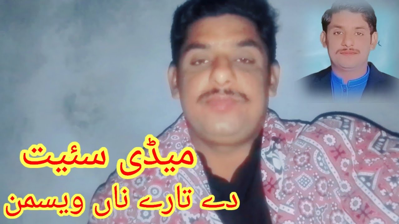 Malik Riasat Rohi میڈی سئیت دے تارے Malik Riaz Khakhi Offical - YouTube