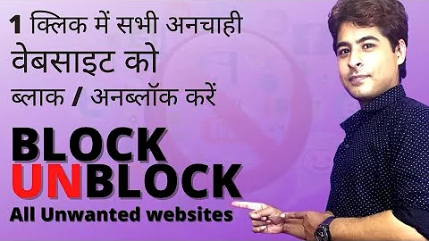 Block/Unblock multiple websites in just 1 setting| कई सारे वेबसाइट को 1 सेटिंग से ब्लाक/अनब्लॉक करें