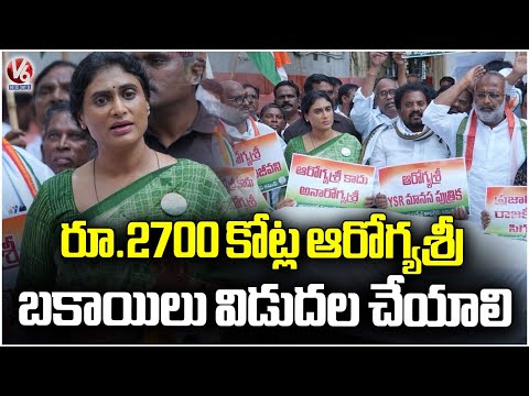 YS Sharmila Protest Over ArogyaSri | V6 News - V6NEWSTELUGU