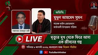 মৃত্যুর মুখ থেকে ফিরে আসা