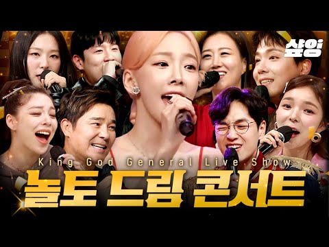 (20분 순삭) 🔥찢었다.. 믿고 듣는 가수들의 명곡 라이브 콘서트🔥 안 보면 후회함 그냥 보세요.. | #놀라운토요일 #샾잉