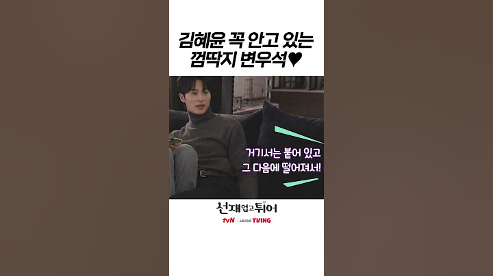 [메이킹] 김혜윤한테 안겨서 한시도 안 떨어지는 김혜윤 껌딱지 변우석❤️ #선재업고튀어