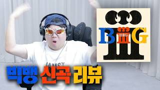 Gamst's Review of BIC's New Song 'BiiiG' [BIGBANG ‘BiiiG’ ALBUM REVIEW]