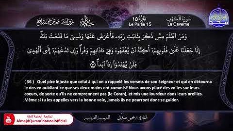 سورة الكهف مترجمة للفرنسية برواية ورش عن نافع - يحيى صدقي