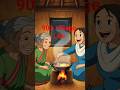 90’s Village Life #viral #trending #reels #shortsvideo