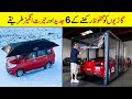 5 Amazing Methods To Protect Cars | گاڑیوں کو محفوظ رکھنے کے حیرت انگیز طریقے