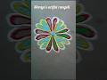 beautiful flower rangoli design for daily at home #ytshorts #youtubeshorts #viral #shorts #rangoli