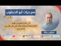 رسالة إلى مو جاهـ ـد الفليفلة المشلفطة تمنع الفسوق سرديات أبو الخطوب 57 