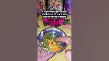 4 जून मंगलवार मासिक शिवरात्रि पर ये उपाय जरूर करें 🕉️ #pandit_pradeep_ji_mishra